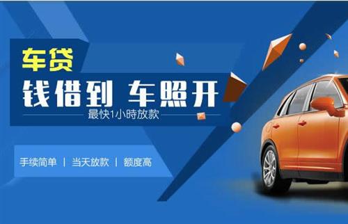 樊城车抵押哪里去办?一两个月多少钱利息？